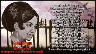 ស្ពានកំពង់ហ្លួង សូរសាវឿន​ Spean Kampong Luong  So Savoeun [upl. by Duester]