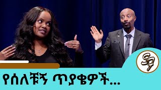 … ለየት ያለው የሀና የጉንፋን መድሀኒት … ሀናን ያሰለቿት 5 ት ጥያቄዎች የፅድቅ መንገድ  Seifu on EBS [upl. by Kisor]