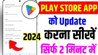 Play Store App Update Kaise Kare 2024  How To Update Play Store App  Google Play Store App Update [upl. by Kelwin]