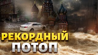 Рекордный потоп в РФ еще одна ДАМБА ТРЕСНУЛА Тюмень уходит под воду Свежие КАДРЫ [upl. by Akirahs]