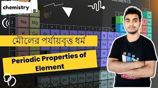 মৌলের পর্যায়বৃত্ত ধর্ম  Periodic Properties of Element ChemistrySSCHSC [upl. by Arundell]