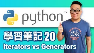 Python 學習筆記 20Iterators vs Generators [upl. by Nottage652]