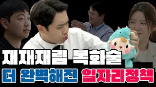 국무총리실X미미미누 재재재림의 등장 복화술로 청년 일자리정책 홍보 가능 2편feat 고용노동부 이벤트 있음 [upl. by Nasar440]