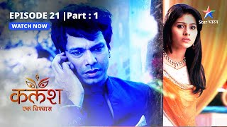 EPISODE21 PART1  Manju ka badla  Kalash  starbharat [upl. by Hendrix]