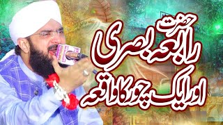 Hazrat Rabia Basri Aur Chor Ka Waqia Hafiz Imran aasi Sahab Urdu Translation Islami Channel SMB [upl. by Eimerej]