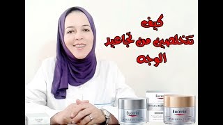 كيف تتخلصين من تجاعيد الوجه بهذا المنتوج eucerin hyaluron filler elasticity [upl. by Sualohcin]