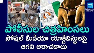 AP Police YSRCP Social Media Activist Illegal Arrest Torture to YSRCP Leaders  SakshiTV [upl. by Aneehsram]