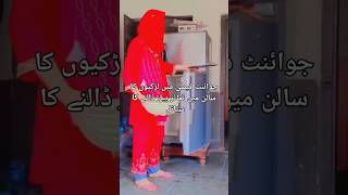 جوائنٹ فیملی میں لڑکیوں کا سالن میں ٹماٹر ڈالنے کا سٹائل اور شادی کے بعد 🤪🤣 funny viralshort [upl. by Nylodnarb]