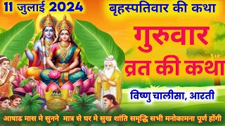 Brihaspativar ki katha  brihaspati vrat katha Guruvar ki kathaGuruvar Vrat Kathavirwar ki kahani [upl. by Aidroc287]