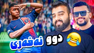 FC24 Online🔥دوو نەفەری لەگەڵ ژیار خەڵک شێتەکەین بەزمە [upl. by Anekam]