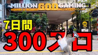 1回転900円パチスロ7日目 [upl. by Odnaloy248]