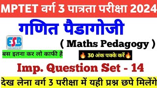 MPTET VARG 3 MATHS PEDAGOGY Imp Set 14 MATHS PEDAGOGY previous year question  PEDAGOGY Marathon [upl. by Dis419]