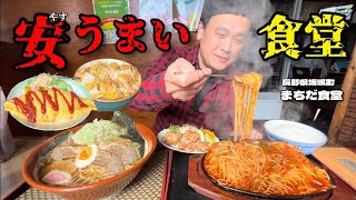 【大食い】爆盛り町食堂のコスパがすごい！丼飯で食べるナポリタン！？〜まちだ食堂さん〜【大胃王】【長野県】 [upl. by Heise]