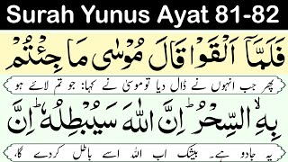 surah yunus ayat 8182 100 times  innallaha sayubtiluhu 100 times [upl. by Aslin758]