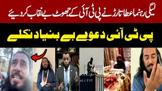 PMLN Leader Atta Tarrar Exposes PTI Fake Propaganda  Important Media Talk  PTI Protest  Pakistan [upl. by Fiske]