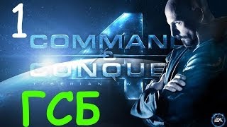 Прохождение Command amp Conquer 4 Tiberian Twilight  1 серия [upl. by Vedi]