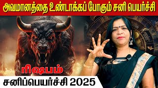 ரிஷபம் 2025 சனி பெயர்ச்சி  Dr Deepa  ரிஷபம்  Taurus  Rishabam  Aanmeegam  Rasi Palan  God [upl. by Let]