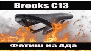 Brooks C13 Cambium Обзор и впечатления [upl. by Aisha]