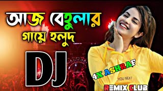 আজ বেহুলার গায়ে হলুদ  Aj Behular Gaye Holud  4X ASHRAF  Khola Hater Baluchore Bangla Dj Song [upl. by Notniw]