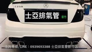 士亞排氣管 新竹店 全車系排氣管全段定製 手工燒焊 Line0939693388 [upl. by Suiramaj]