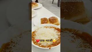 😍Pavbhaji ₹180❤️shortstrendingviralvideocreamcraverfoodpunefoodblogshortsviralfoodiepune [upl. by Mendy]