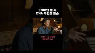 북유럽 선조의 피부색은 유럽 역사 쇼츠 [upl. by Eicyal]