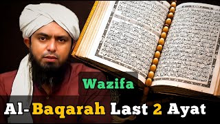 Surah Baqarah Ki Akhri 2 Ayat Ki Fazilat  AlBaqarah Last 2 Ayat  by Engineer Muhammad Ali Mirza [upl. by Grefer]