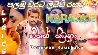 Hithak Thibuna Karaoke හිතක් තිබුනා Denuwan Kaushaka  Mama Oyath Aekka Karaoke  MTS Live Karaoke [upl. by Elurd720]