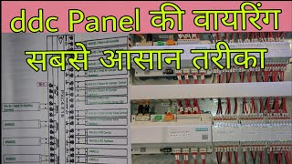 ddc Panel wiring diagramddc panel ka wiring kaise krte haiddc panel in bmsddcddcwiring [upl. by Elac907]