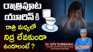 Frequent urination in the night  how to reduce   Night urine  Health video  Dr GPV Subbaiah [upl. by Mcwherter]