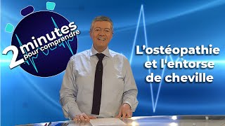 L’ostéopathie et lentorse de cheville  2 minutes pour comprendre [upl. by Woodson]