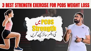 3 Best Strength Exercise For PCOS Weight Loss  Bilal Kamoka Fitness [upl. by Eirovi]