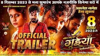 Guiyan Official Trailer  गुइयाँ ट्रेलर  Amlesh Nagesh  Hema Shukla [upl. by Lema]