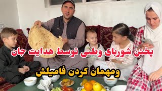 ولاگ فامیلیهدایت جان مزه دارترین شوربای وطنی برای فامیلش پختوخواندن کامنت های شما عزیزانم [upl. by Nnalyrehc]