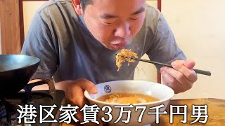 チキンラーメンをバリカタで食べてかっこつける港区家賃3万7千円男 [upl. by Ennaitsirk]