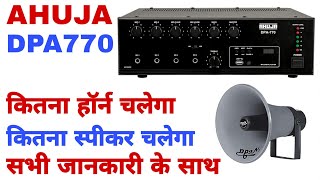 Ahuja Dpa770 Amplifier Price  Ahuja Dpa770 Full Details video [upl. by Heda]