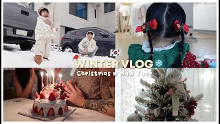 LIFE AS A MOM 🇰🇷 winter vlog  Christmas ❄️  Erna Limdaughg [upl. by Flori]