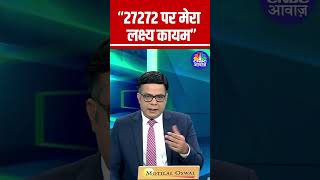 27272 पर मेरा लक्ष्य कायम Anuj Singhal StockMarket N18S [upl. by Dihsar560]