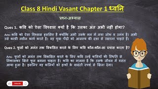 Class 8 Hindi chapter 1 Question Answer dhvani class 8 question answer Hindi class 8 chapter 1 [upl. by Jozef]