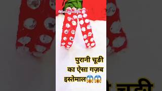 Diy old bangles reuse idea 💡 purani chudi aur whool se new banglesbnaye shorts bangles craft [upl. by Cathryn]