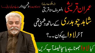 Imran Qureshi almaroof Munna Qureshi ki zubani Lawa akhir hai kon [upl. by Idoj]