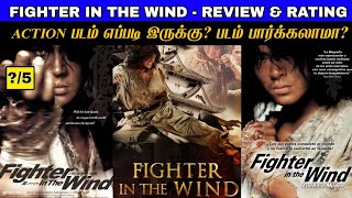 Fighter in The Wind Movie Review Tamil  Fighter in The Wind Tamil Review  Trailer Tamil [upl. by Nikolas]