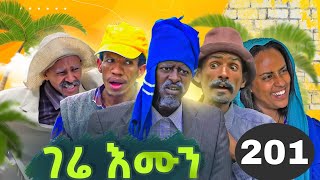 GERE EMUN PART 201  ገሬ እሙን ክፋል 201 [upl. by Odyssey]