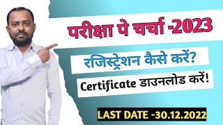 Pariksha Pe Charcha Mein Registration Kaise Karen  How to register for Pariksha Pe Charcha ppe [upl. by Wivinah]