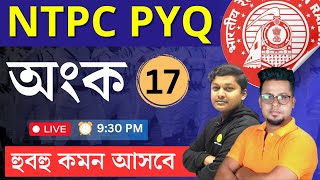 Railway NTPC math PYQ in Bengali  Math  WBP MATH  SSC GD MATH  Math in Bengali  Roys Coaching [upl. by Larena]