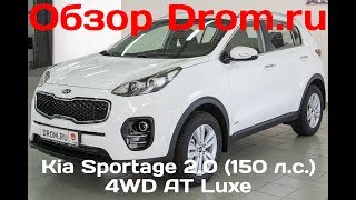 Kia Sportage 2017 20 150 лс 4WD AT Luxe  видеообзор [upl. by Deelaw370]