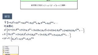 【教學影片】提要134：貝色方程式Bessel Equation之通解▕ 授課老師：中華大學土木系呂志宗特聘教授 [upl. by Lucilla800]