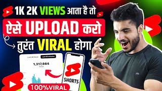 Youtube Shorts ऐसे Upload करो तुरंत Viral होगा  100 Working trick  shorts viral kaise kre [upl. by Luaped]