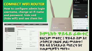 Comnect DS124WS WiFi Router Change WiFi name amp password Hide SSID amp see client  user list Amharic [upl. by Adoc]