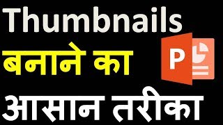 Hindi Easy way to create YouTube Thumbnails using PowerPoint Make custom thumbnail in PowerPoint [upl. by Ynar]